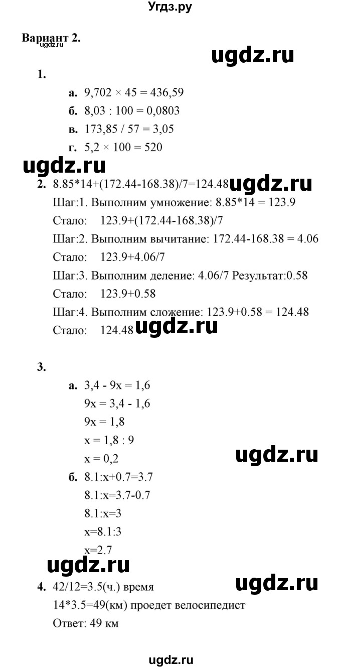 ГДЗ (Решебник) по математике 5 класс (контрольные измерительные материалы (ким)) Ю. А. Глазков / Контрольная работа / контрольная работа 10 (вариант) / 2