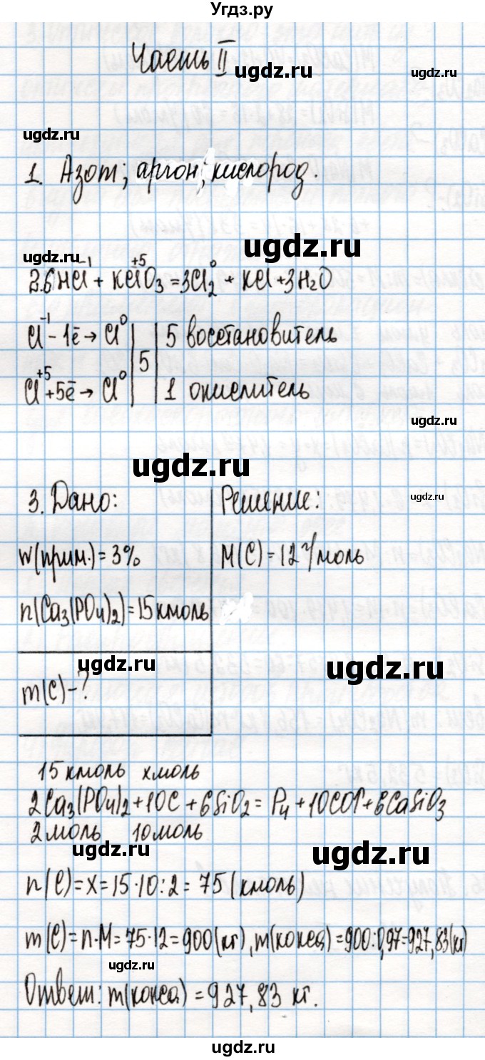 ГДЗ (Решебник) по химии 9 класс (рабочая тетрадь) Габриелян О.С. / страница / 109