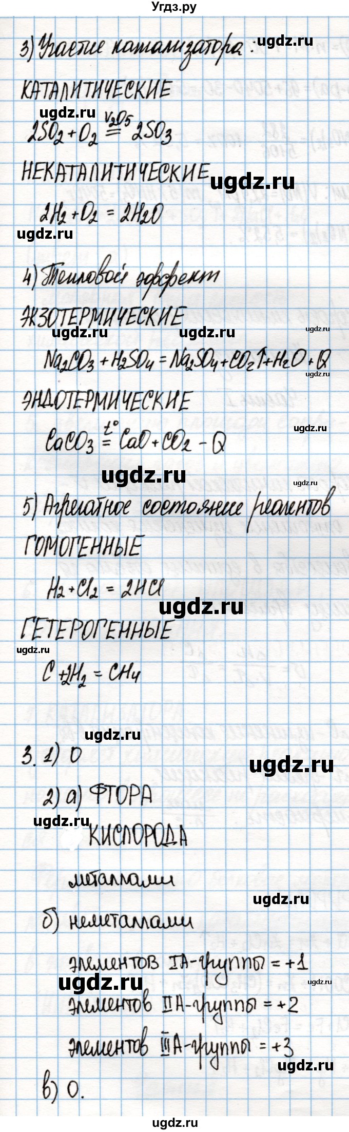 ГДЗ (Решебник) по химии 9 класс (рабочая тетрадь) Габриелян О.С. / страница / 11