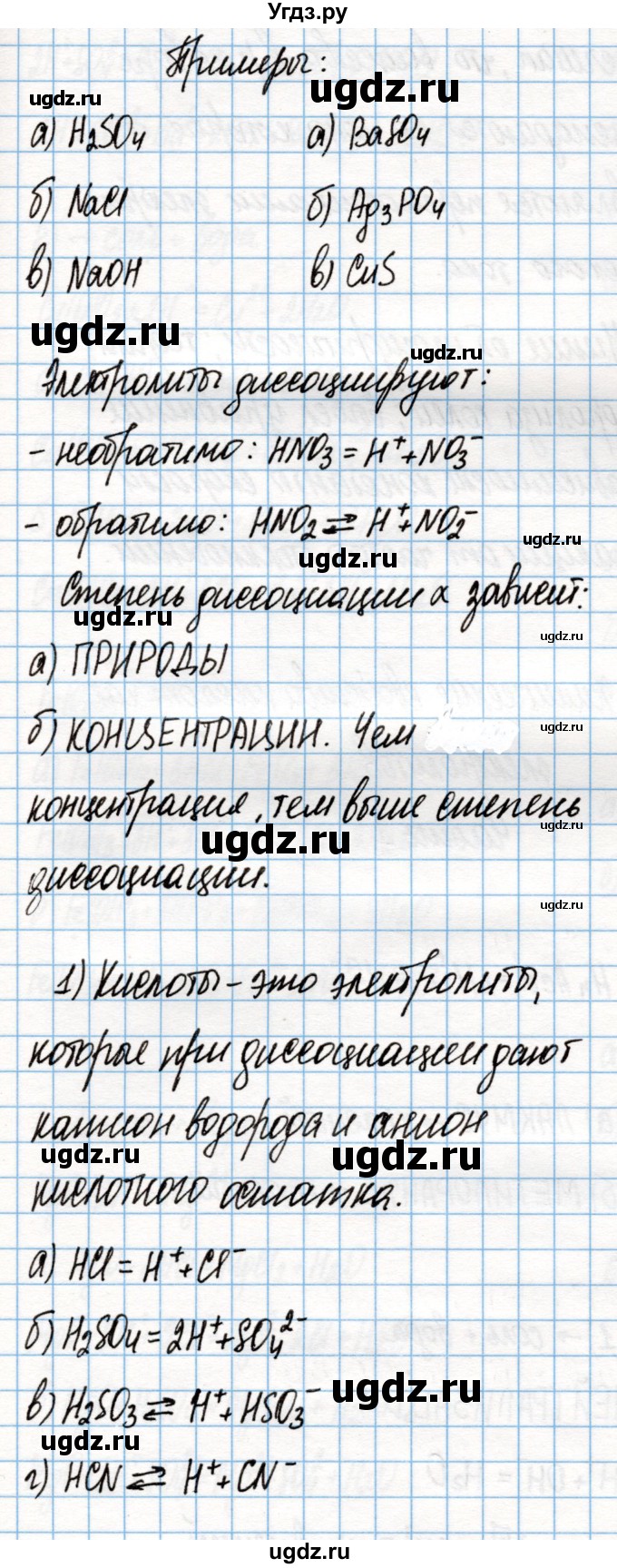 ГДЗ (Решебник) по химии 9 класс (рабочая тетрадь) Габриелян О.С. / страница / 20