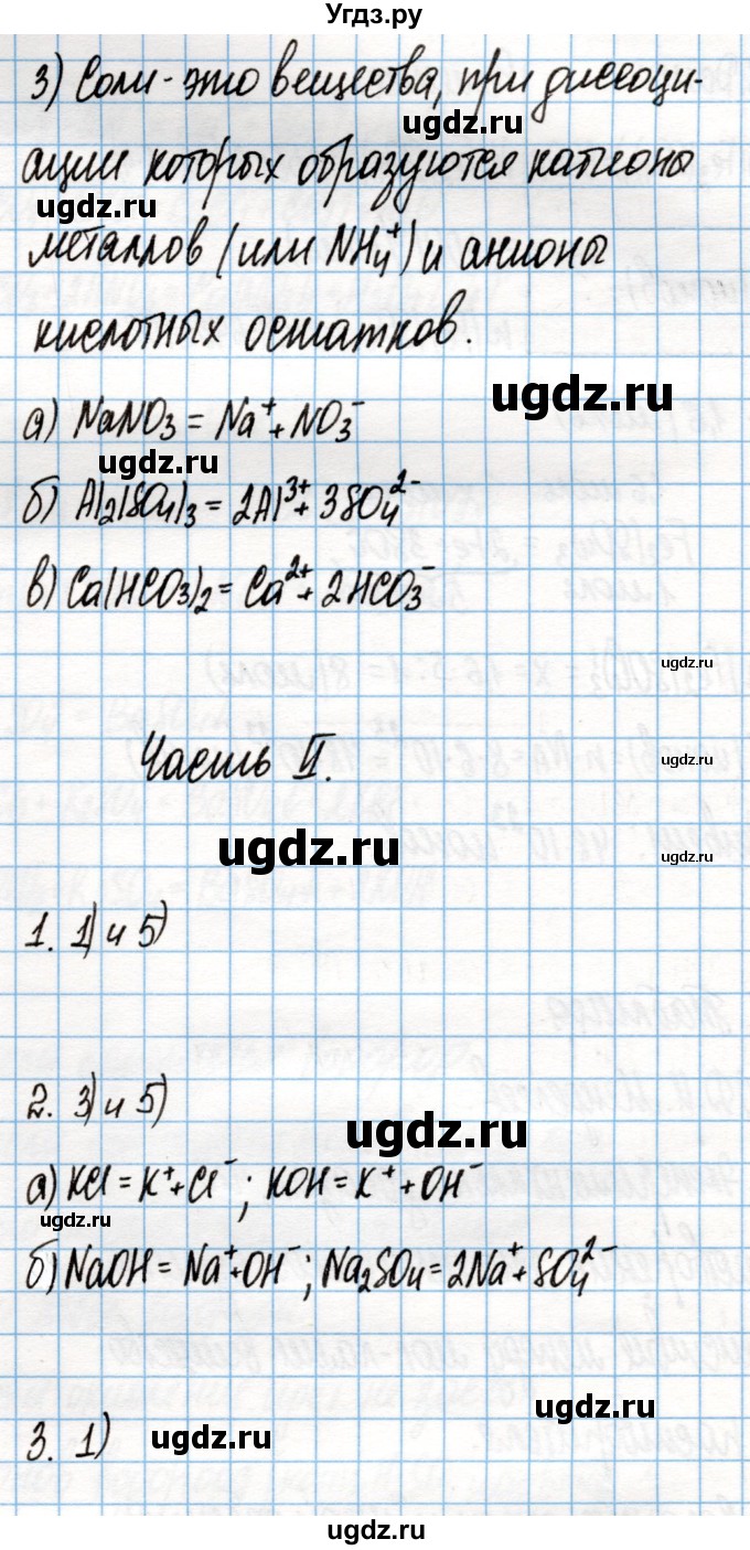 ГДЗ (Решебник) по химии 9 класс (рабочая тетрадь) Габриелян О.С. / страница / 21