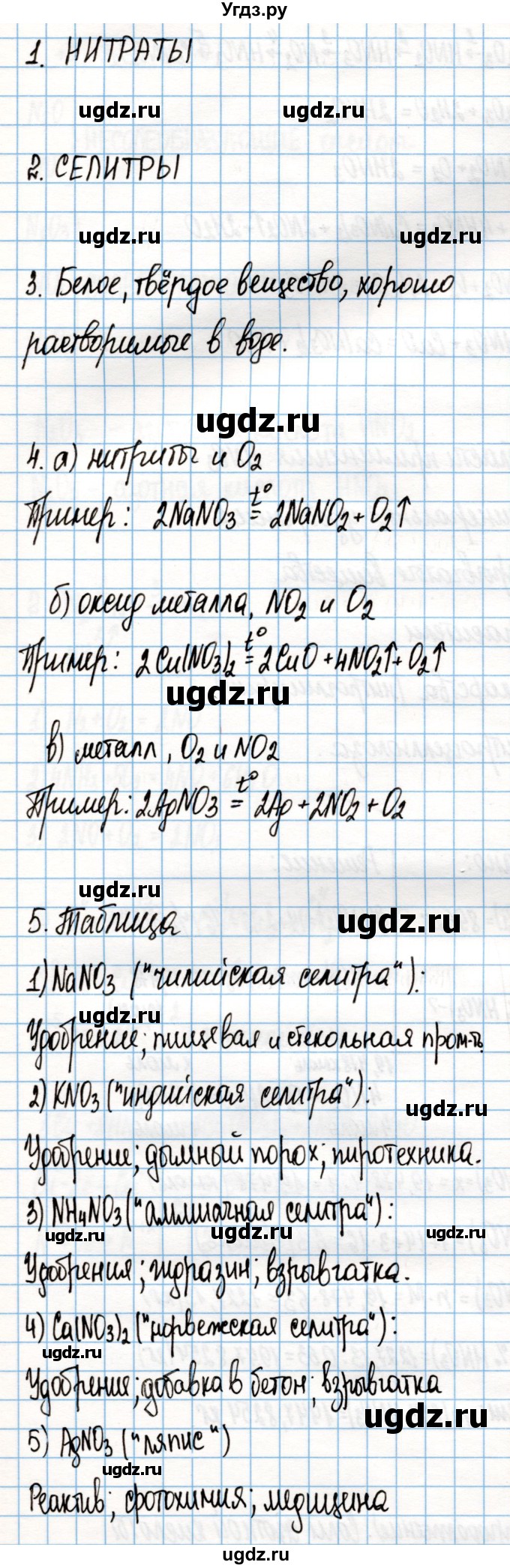 ГДЗ (Решебник) по химии 9 класс (рабочая тетрадь) Габриелян О.С. / страница / 79(продолжение 2)