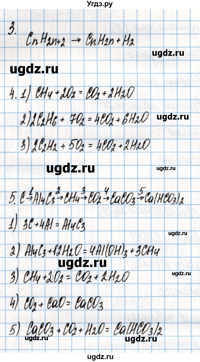 ГДЗ (Решебник) по химии 9 класс (рабочая тетрадь) Габриелян О.С. / страница / 97(продолжение 2)