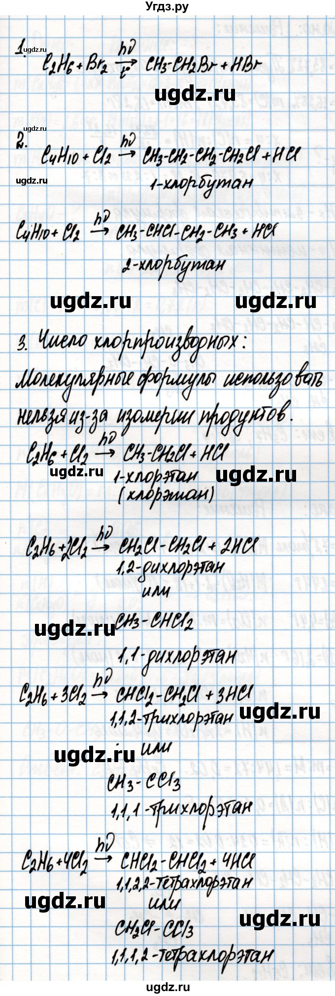 ГДЗ (Решебник) по химии 10 класс Колевич Т.А. / вопросы и задания / §10(продолжение 2)