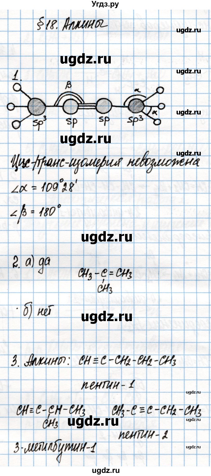 ГДЗ (Решебник) по химии 10 класс Колевич Т.А. / вопросы и задания / §18