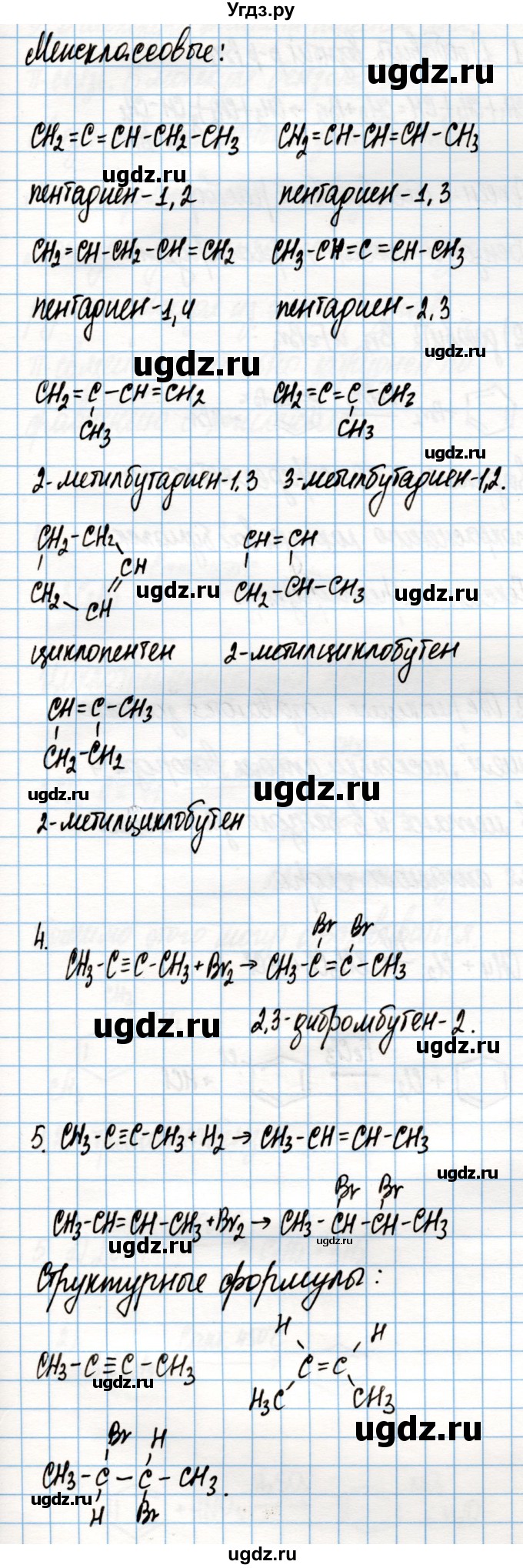 ГДЗ (Решебник) по химии 10 класс Колевич Т.А. / вопросы и задания / §18(продолжение 2)