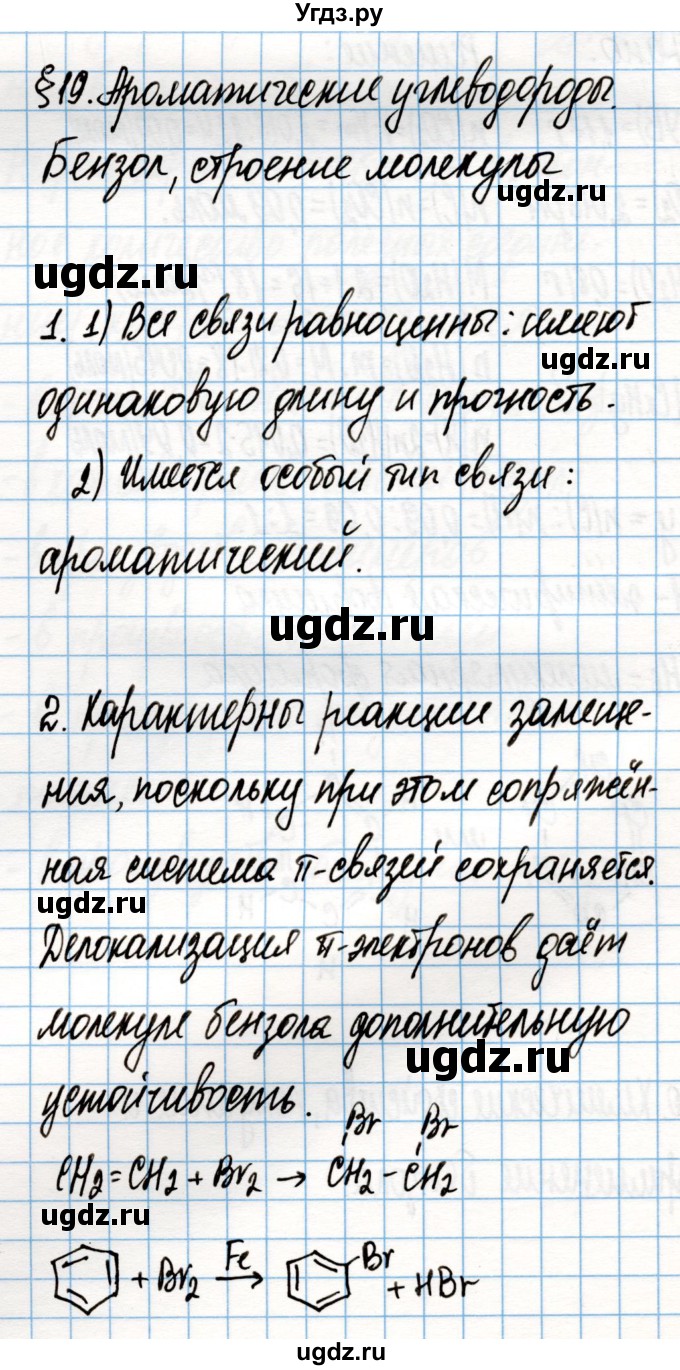 ГДЗ (Решебник) по химии 10 класс Колевич Т.А. / вопросы и задания / §19