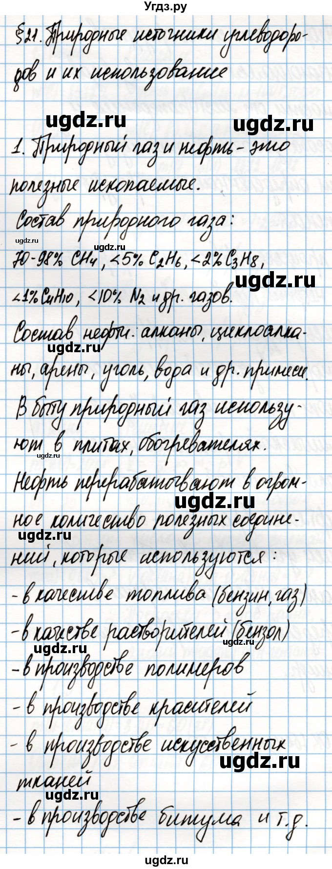 ГДЗ (Решебник) по химии 10 класс Колевич Т.А. / вопросы и задания / §21