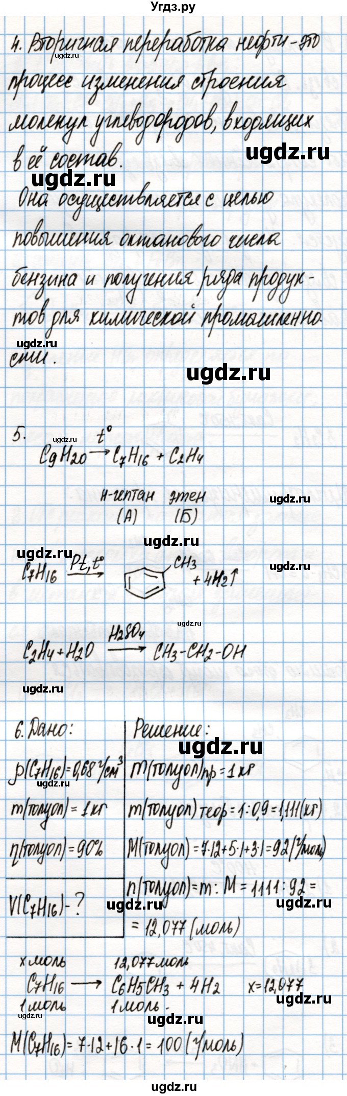 ГДЗ (Решебник) по химии 10 класс Колевич Т.А. / вопросы и задания / §21(продолжение 3)