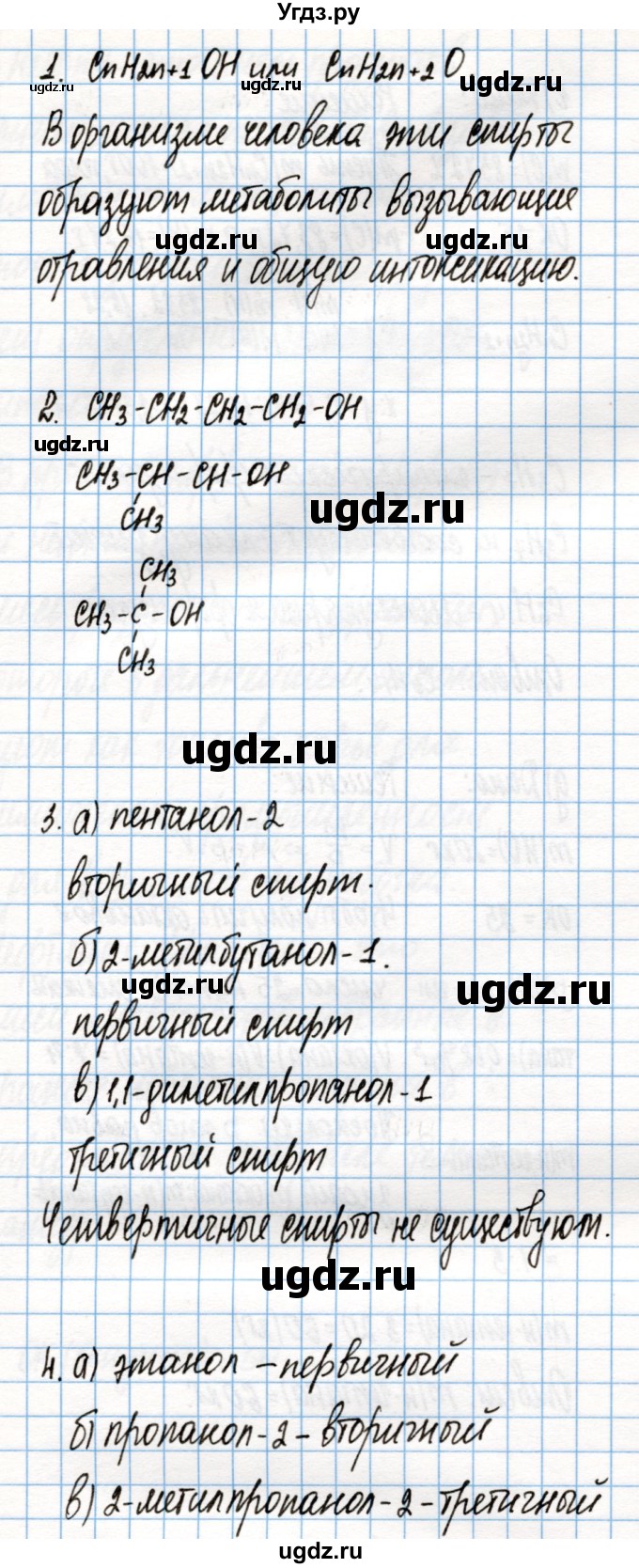 ГДЗ (Решебник) по химии 10 класс Колевич Т.А. / вопросы и задания / §22(продолжение 2)