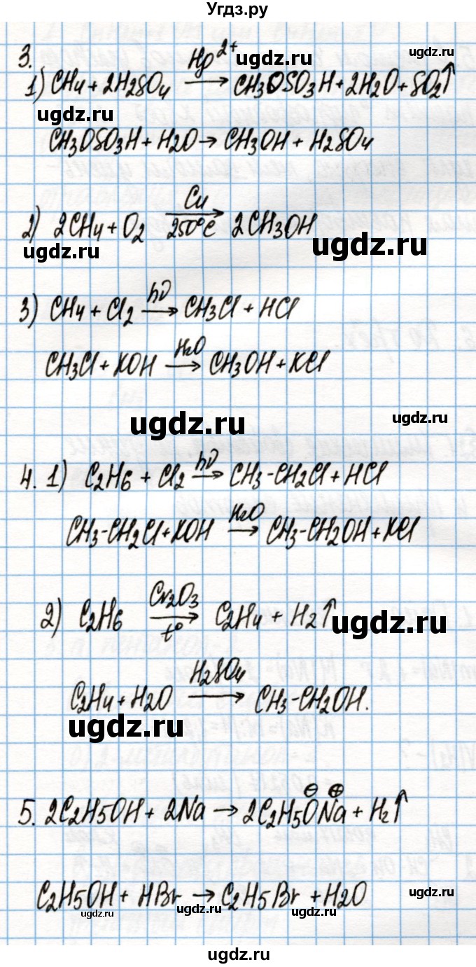 ГДЗ (Решебник) по химии 10 класс Колевич Т.А. / вопросы и задания / §24(продолжение 2)