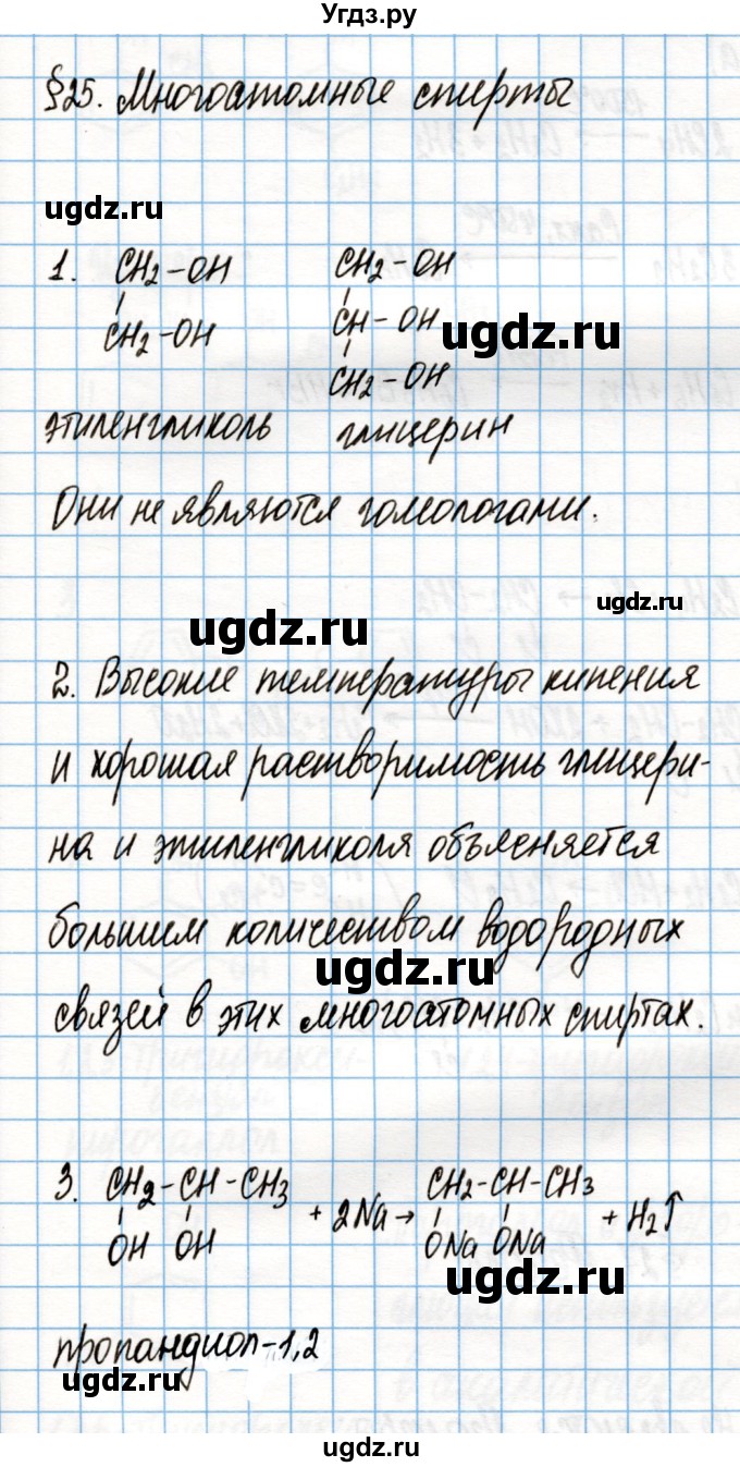 ГДЗ (Решебник) по химии 10 класс Колевич Т.А. / вопросы и задания / §25