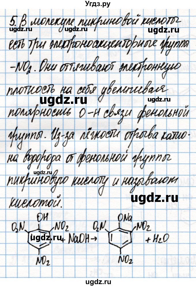 ГДЗ (Решебник) по химии 10 класс Колевич Т.А. / вопросы и задания / §28(продолжение 3)