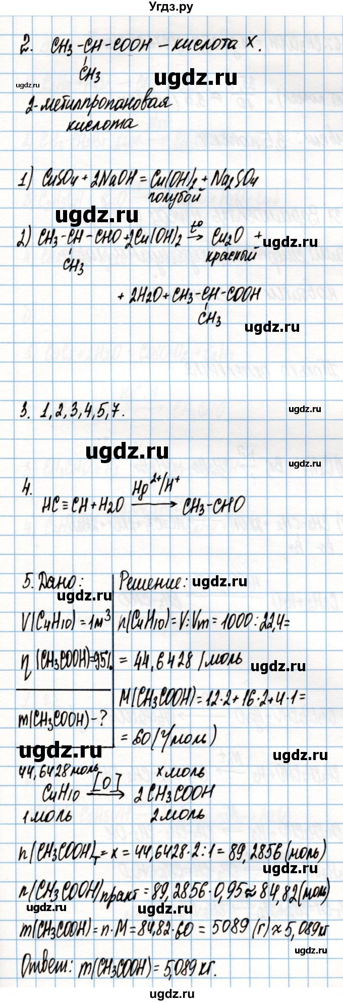 ГДЗ (Решебник) по химии 10 класс Колевич Т.А. / вопросы и задания / §34(продолжение 2)