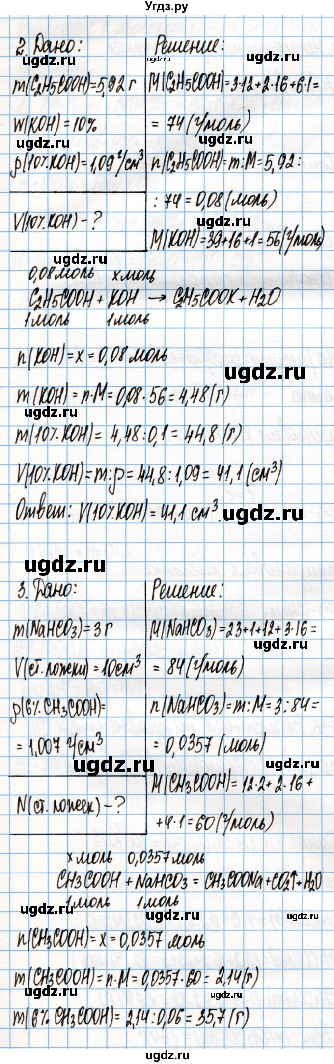 ГДЗ (Решебник) по химии 10 класс Колевич Т.А. / вопросы и задания / §36(продолжение 2)