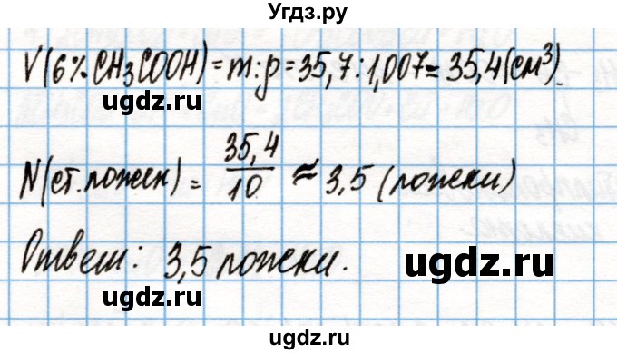 ГДЗ (Решебник) по химии 10 класс Колевич Т.А. / вопросы и задания / §36(продолжение 3)