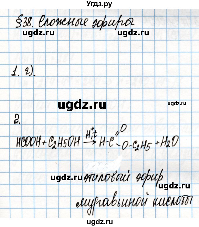 ГДЗ (Решебник) по химии 10 класс Колевич Т.А. / вопросы и задания / §38