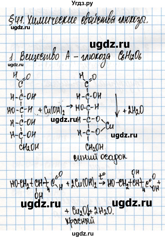 ГДЗ (Решебник) по химии 10 класс Колевич Т.А. / вопросы и задания / §41