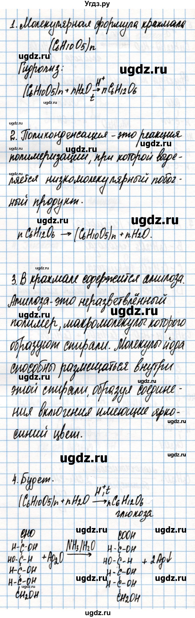 ГДЗ (Решебник) по химии 10 класс Колевич Т.А. / вопросы и задания / §43(продолжение 2)