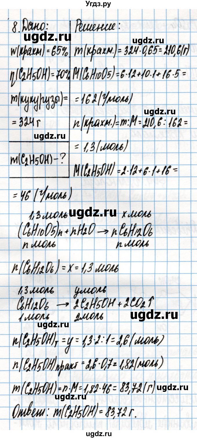 ГДЗ (Решебник) по химии 10 класс Колевич Т.А. / вопросы и задания / §43(продолжение 4)