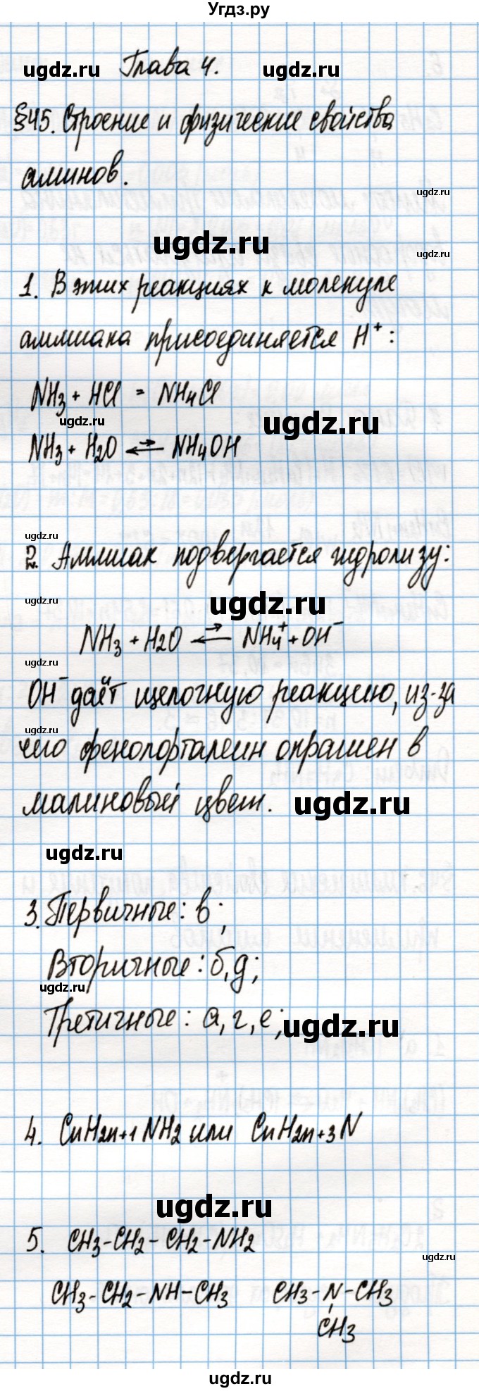 ГДЗ (Решебник) по химии 10 класс Колевич Т.А. / вопросы и задания / §45