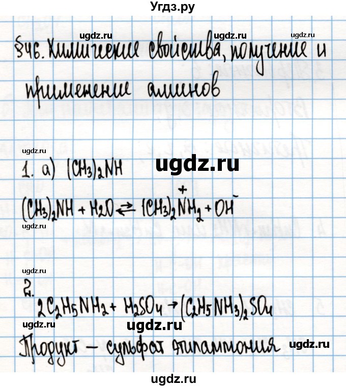 ГДЗ (Решебник) по химии 10 класс Колевич Т.А. / вопросы и задания / §46