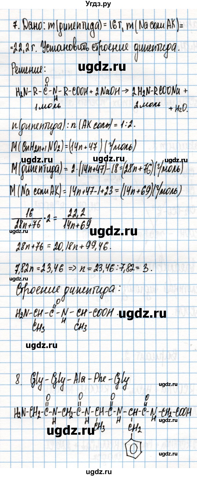 ГДЗ (Решебник) по химии 10 класс Колевич Т.А. / вопросы и задания / §48(продолжение 4)