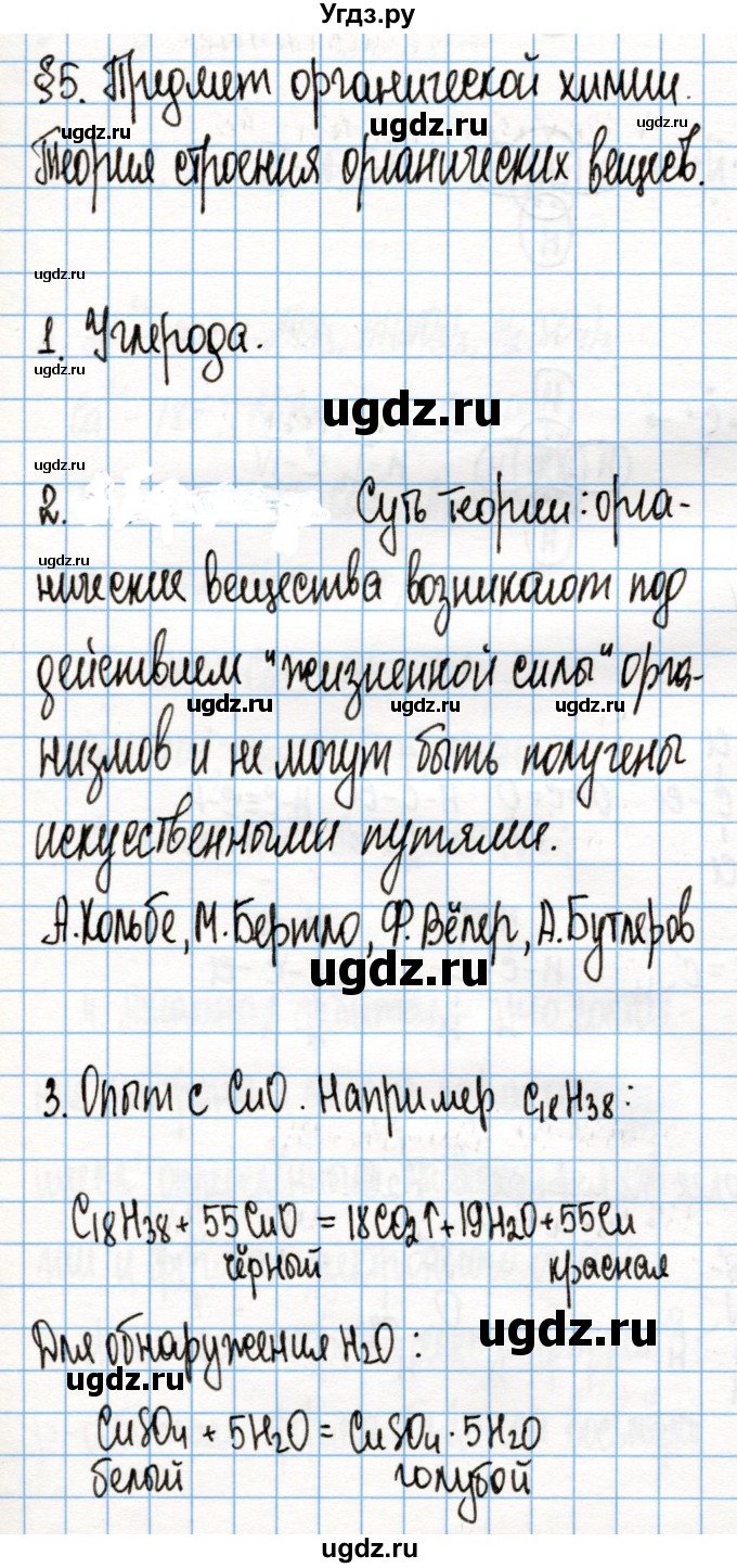 ГДЗ (Решебник) по химии 10 класс Колевич Т.А. / вопросы и задания / §5