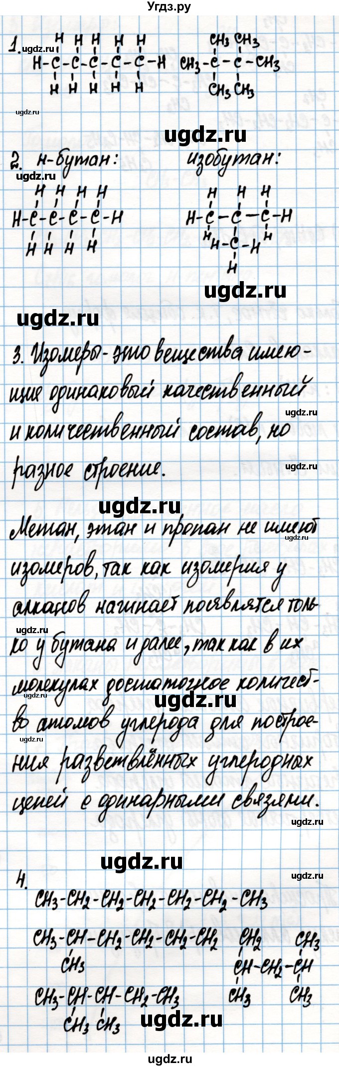 ГДЗ (Решебник) по химии 10 класс Колевич Т.А. / вопросы и задания / §6(продолжение 2)