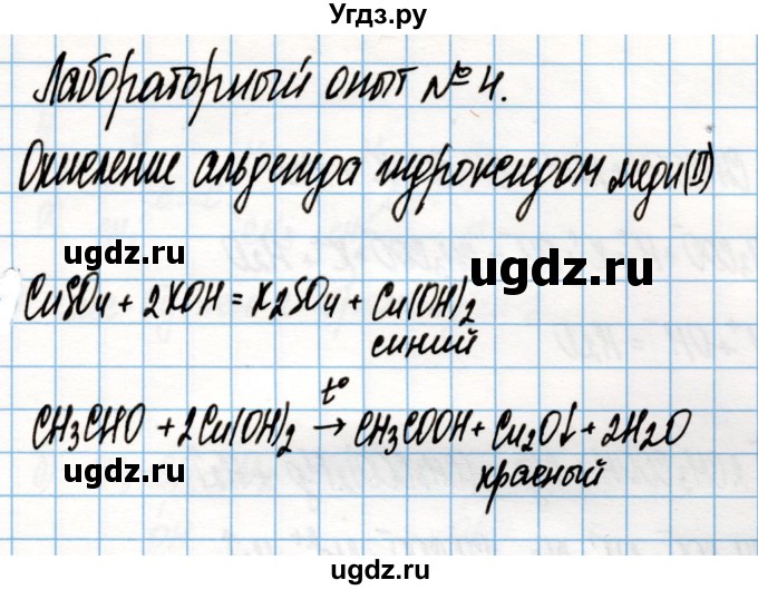 ГДЗ (Решебник) по химии 10 класс Колевич Т.А. / лабораторный опыт / 4