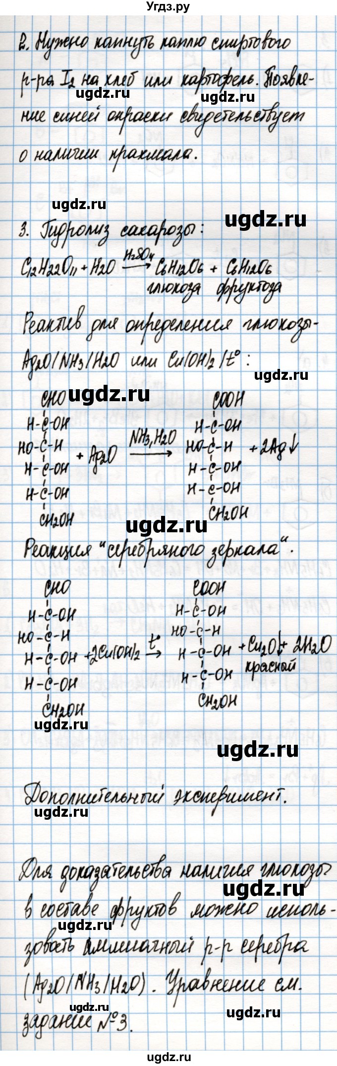 ГДЗ (Решебник) по химии 10 класс Колевич Т.А. / практическая работа / 3(продолжение 5)