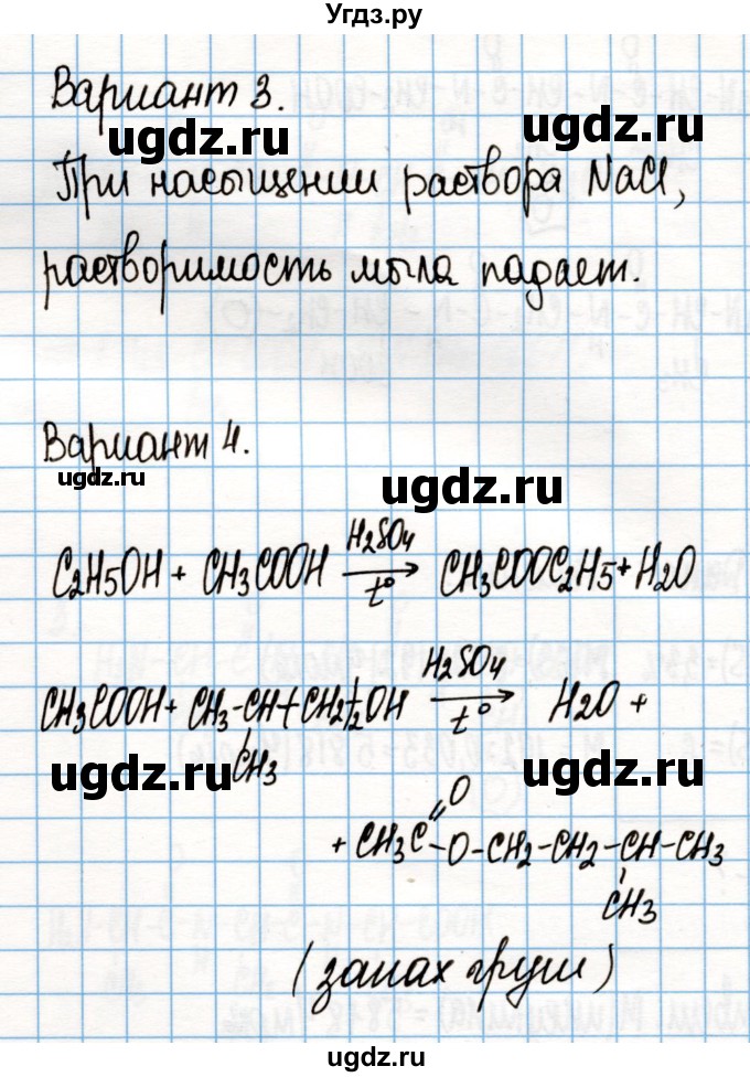 ГДЗ (Решебник) по химии 10 класс Колевич Т.А. / практическая работа / 4(продолжение 3)