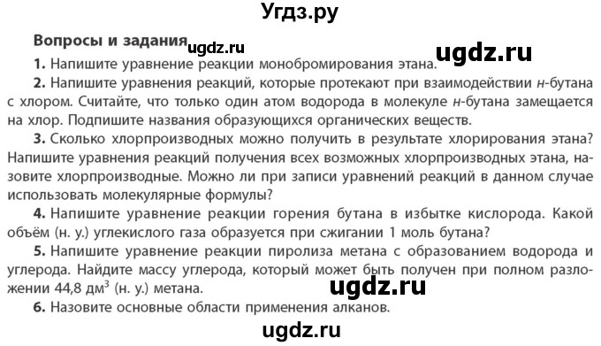 ГДЗ (Учебник) по химии 10 класс Колевич Т.А. / вопросы и задания / §10