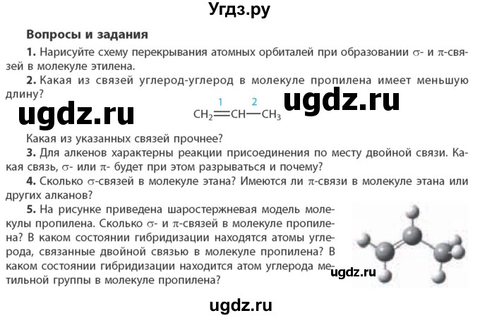 ГДЗ (Учебник) по химии 10 класс Колевич Т.А. / вопросы и задания / §12