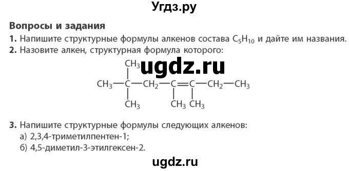 ГДЗ (Учебник) по химии 10 класс Колевич Т.А. / вопросы и задания / §13