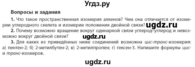 ГДЗ (Учебник) по химии 10 класс Колевич Т.А. / вопросы и задания / §14