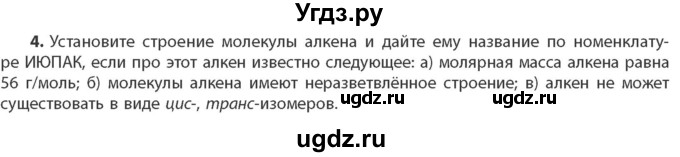 ГДЗ (Учебник) по химии 10 класс Колевич Т.А. / вопросы и задания / §14(продолжение 2)