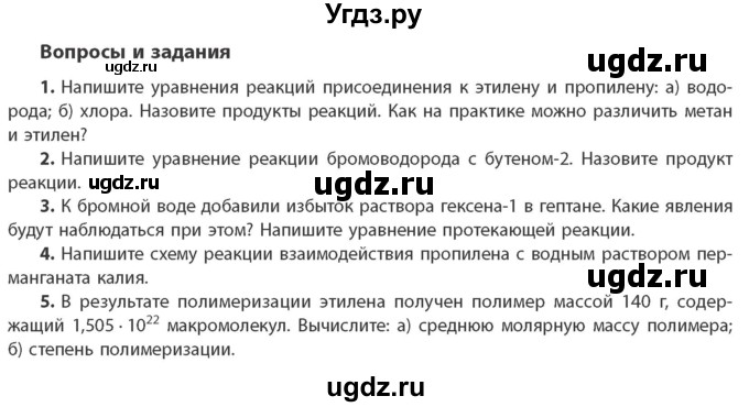 ГДЗ (Учебник) по химии 10 класс Колевич Т.А. / вопросы и задания / §15