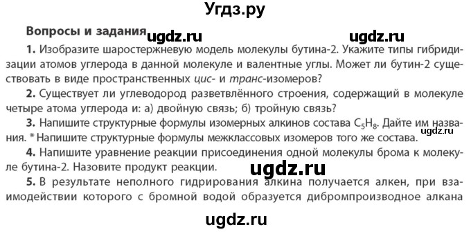 ГДЗ (Учебник) по химии 10 класс Колевич Т.А. / вопросы и задания / §18