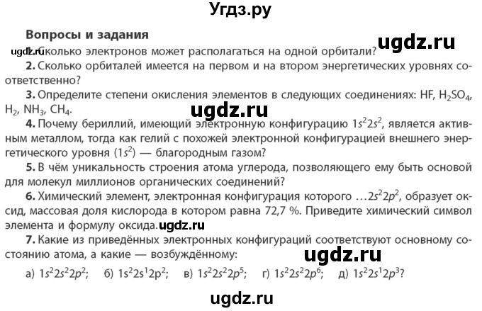 ГДЗ (Учебник) по химии 10 класс Колевич Т.А. / вопросы и задания / §2