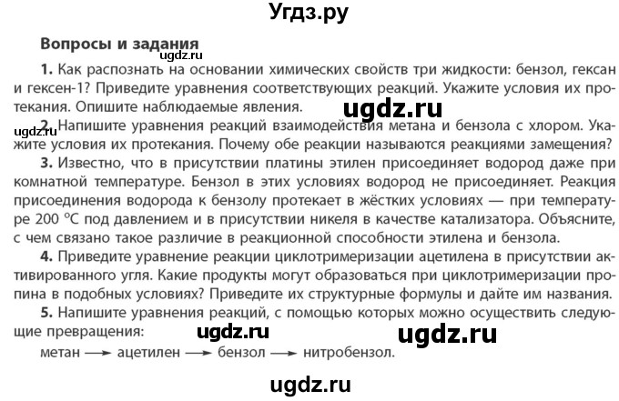 ГДЗ (Учебник) по химии 10 класс Колевич Т.А. / вопросы и задания / §20