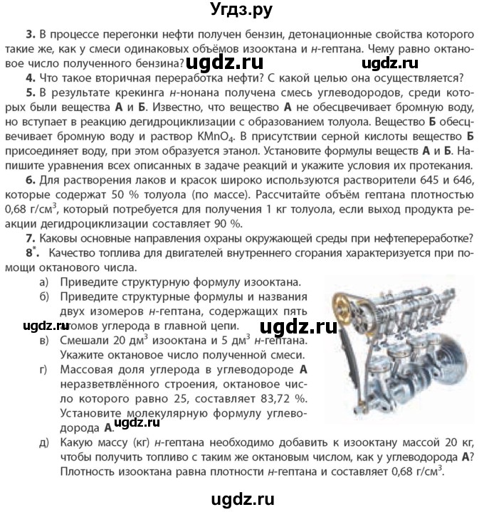 ГДЗ (Учебник) по химии 10 класс Колевич Т.А. / вопросы и задания / §21(продолжение 2)