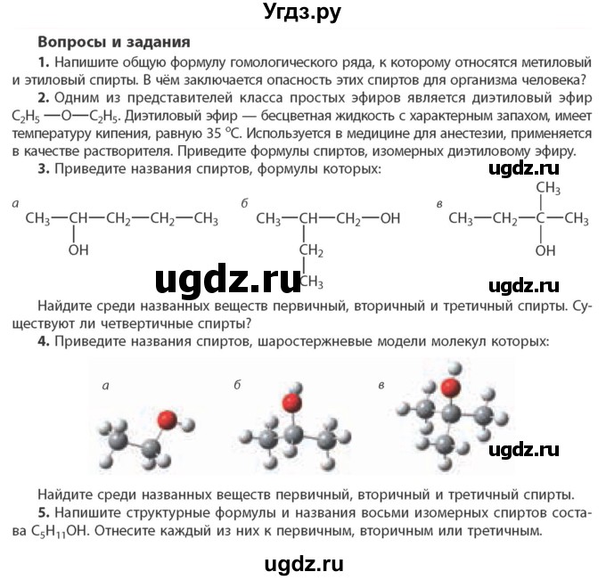 ГДЗ (Учебник) по химии 10 класс Колевич Т.А. / вопросы и задания / §22