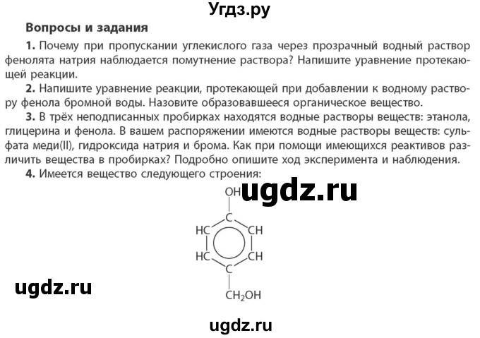 ГДЗ (Учебник) по химии 10 класс Колевич Т.А. / вопросы и задания / §28