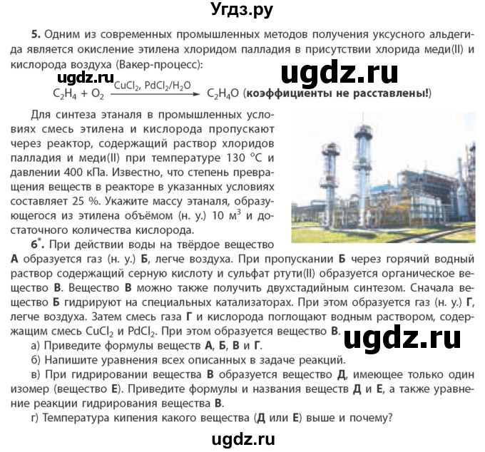 ГДЗ (Учебник) по химии 10 класс Колевич Т.А. / вопросы и задания / §30(продолжение 2)