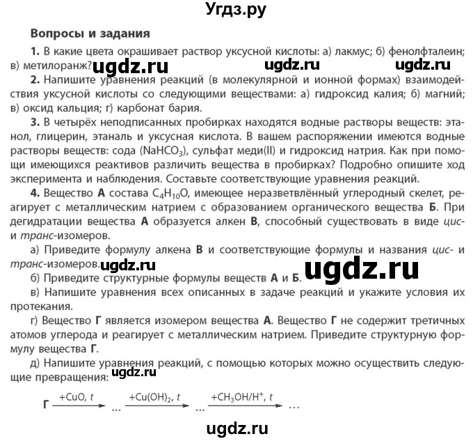 ГДЗ (Учебник) по химии 10 класс Колевич Т.А. / вопросы и задания / §33