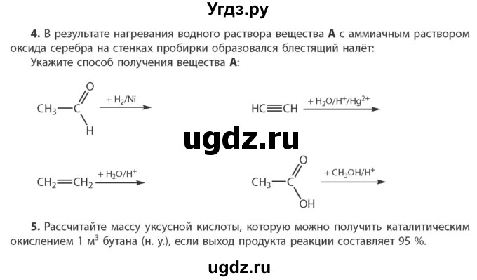 ГДЗ (Учебник) по химии 10 класс Колевич Т.А. / вопросы и задания / §34(продолжение 2)