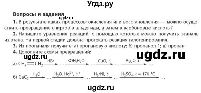 ГДЗ (Учебник) по химии 10 класс Колевич Т.А. / вопросы и задания / §37