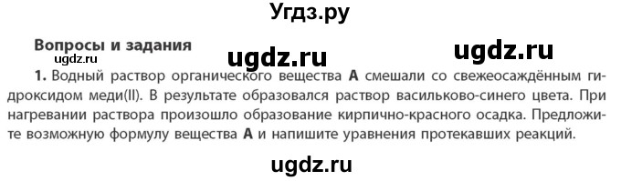 ГДЗ (Учебник) по химии 10 класс Колевич Т.А. / вопросы и задания / §41