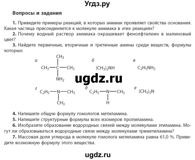 ГДЗ (Учебник) по химии 10 класс Колевич Т.А. / вопросы и задания / §45